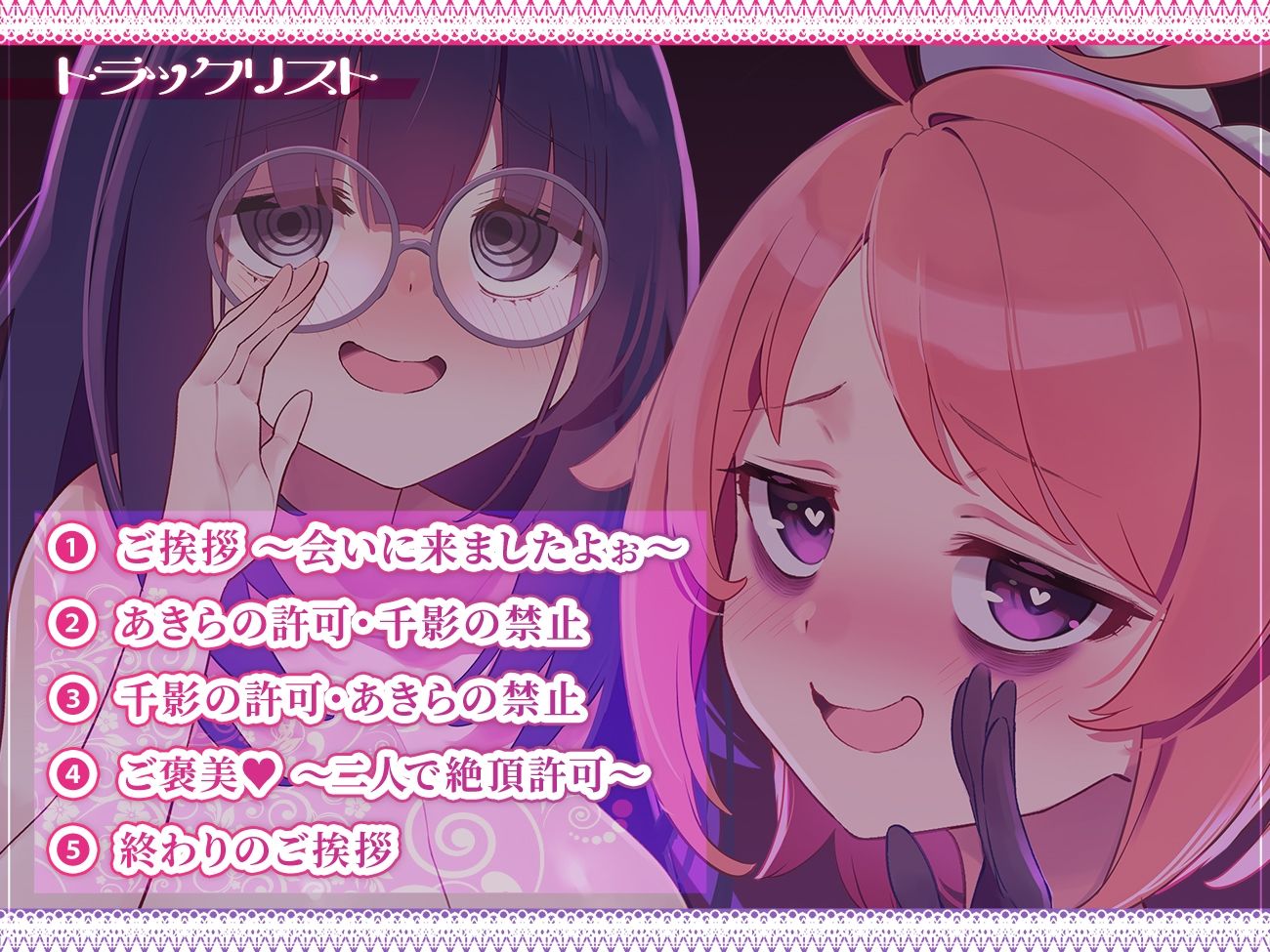 サンプル画像2:【ASMR】絶頂禁止〜生意気＆ダウナーマゾ姉妹に両耳からイっちゃえ♪イっちゃダメ♪と囁かれ弄ばれる今日の自分〜【ハイレゾ音声】(サンドバッグ実験施設（全員）) [d_330812]