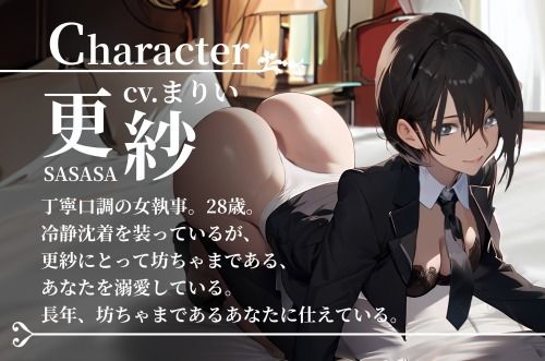 サンプル画像1:【OPM SHORT】坊ちゃま、お勉強のお時間です〜女執事の手ほどき溺愛レッスン〜(OVER PRODUCTION MATCHING) [d_330892]