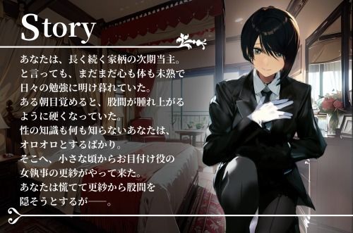 サンプル画像2:【OPM SHORT】坊ちゃま、お勉強のお時間です〜女執事の手ほどき溺愛レッスン〜(OVER PRODUCTION MATCHING) [d_330892]