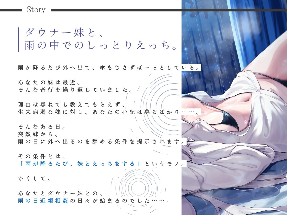 サンプル画像1:しっとり依存してくるダウナー妹の、雨降り密着搾精えっち(G線上の牡丹雪) [d_331013]