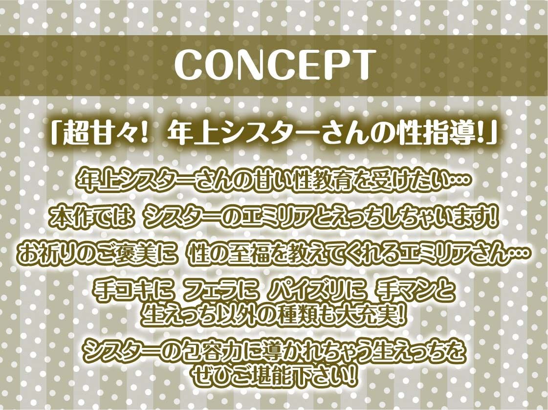 サンプル画像4:甘々年上シスターさんは頼んでもないのにおま〇こ貸してくれる【フォーリーサウンド】(テグラユウキ) [d_331051]