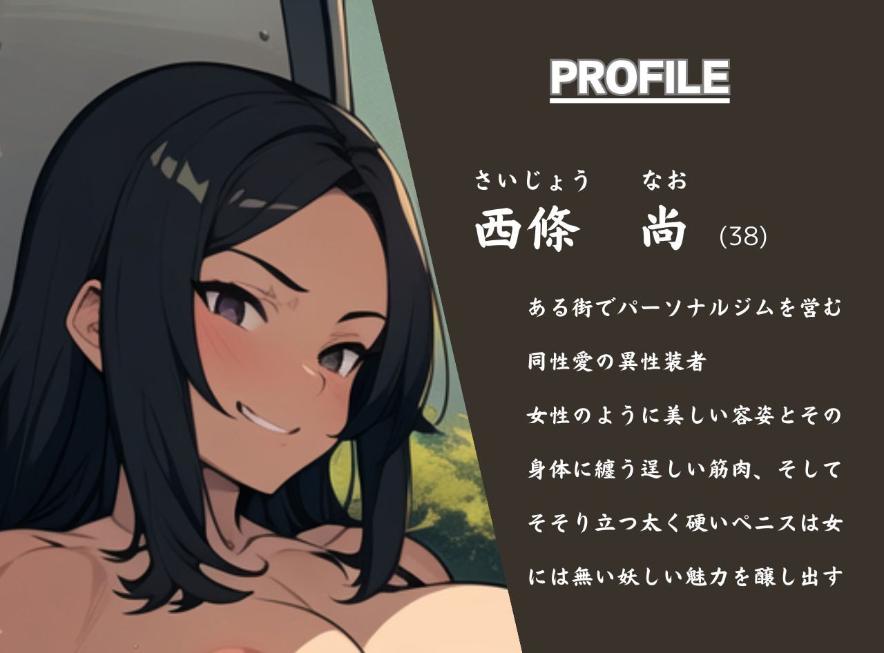 サンプル画像2:筋肉女装のお姉さんに調教されてホモになっちゃった僕 魅惑の同性愛 初体験編(MILF BOOKS) [d_331155]