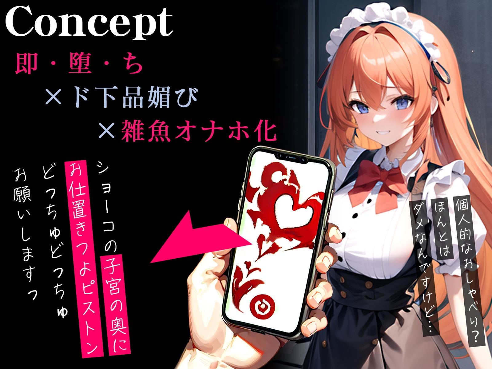 サンプル画像1:【チン媚び】催●アプリで即・堕・ち〜むちむちメイドさんがご奉仕チン媚び大好きな雑魚オナホ化〜(ネジ企画) [d_331173]