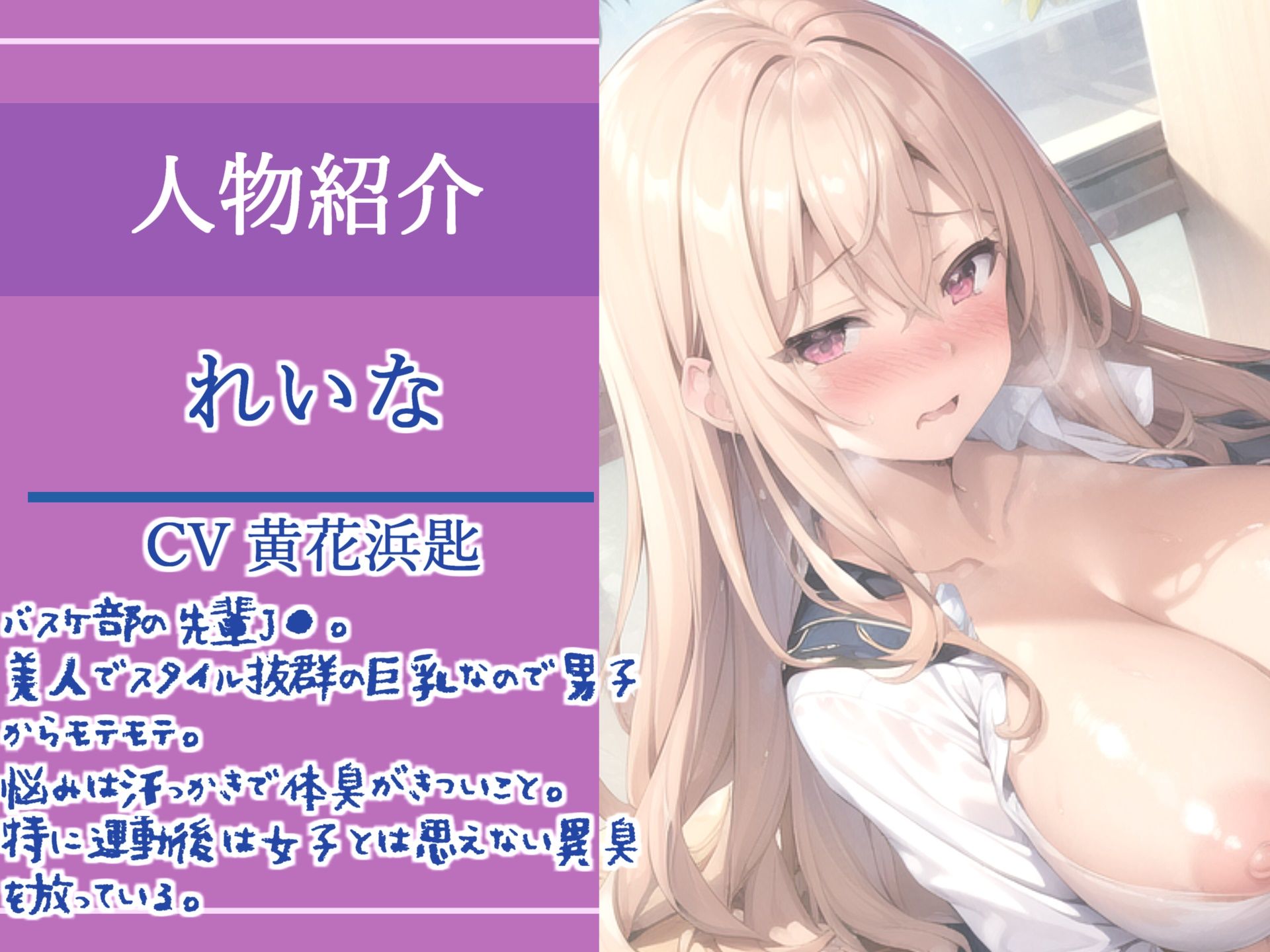 サンプル画像1:【新作価格】【匂い責めムレムレSEX】汗っかきなバスケ部ヤンキー女の逆レ●プ 部活終わりにバッシュの匂いを嗅いでいたことがバレた僕の先輩のお仕置きムレムレ消臭性奴●＆学園性生活。(いむらや) [d_331208]
