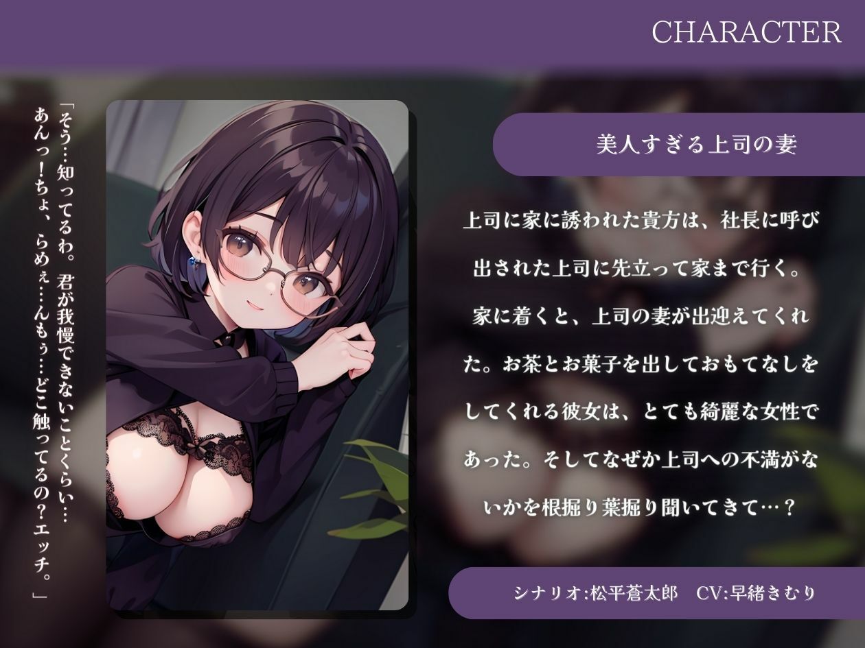 サンプル画像1:美人すぎる上司の妻に誘惑されまくって抗えるわけがない(いたずらえっち 〜性癖よ恍惚なれ〜) [d_331222]