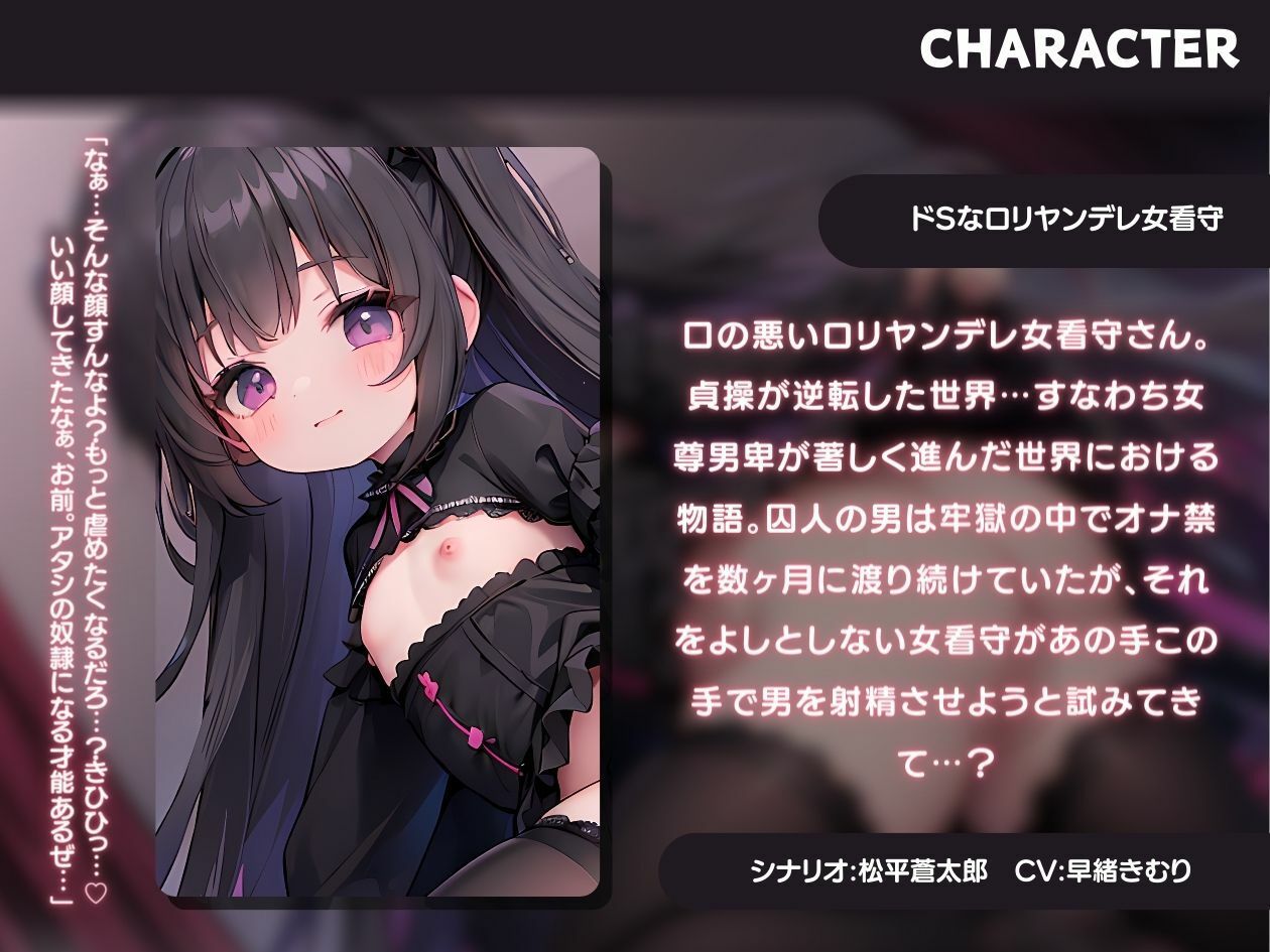 サンプル画像1:凶悪なロリヤンデレ女看守のドS調教プレイ(いたずらえっち 〜性癖よ恍惚なれ〜) [d_331223]