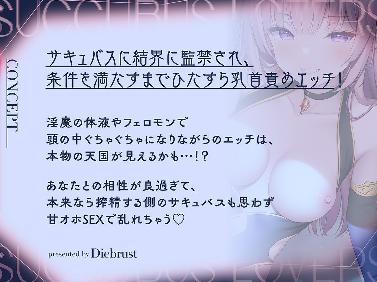 サンプル画像1:【ずっと200円淫魔んこ！】サキュバスラヴァーズ〜ある日突然、淫魔が僕を結界に監禁！？本物の天国が見えそうになる濃厚乳首責めエッチ〜【甘オホ淫魔乳首責め】(ディーブルスト) [d_331247]