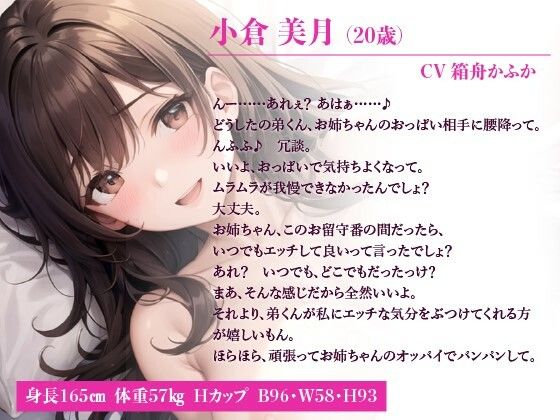 サンプル画像1:ドスケベ爆乳姉「一週間いつでもエッチなことさせてあ・げ・る♪」両親が旅行中にあなたを全て受け入れて甘やかしてくれたショタコン姉との性活(巨乳大好き屋) [d_331312]
