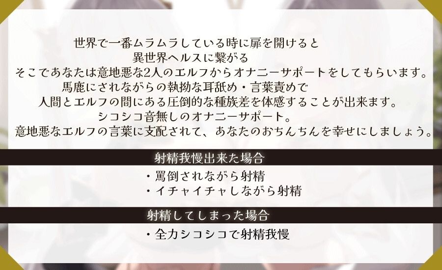 サンプル画像1:異世界ヘルスへようこそ マゾ御用達 意地悪エルフのオナサポ専門店 ドスケベエルフに格の違いを見せつけられるオナニーサポート(Delivery Voice) [d_331346]