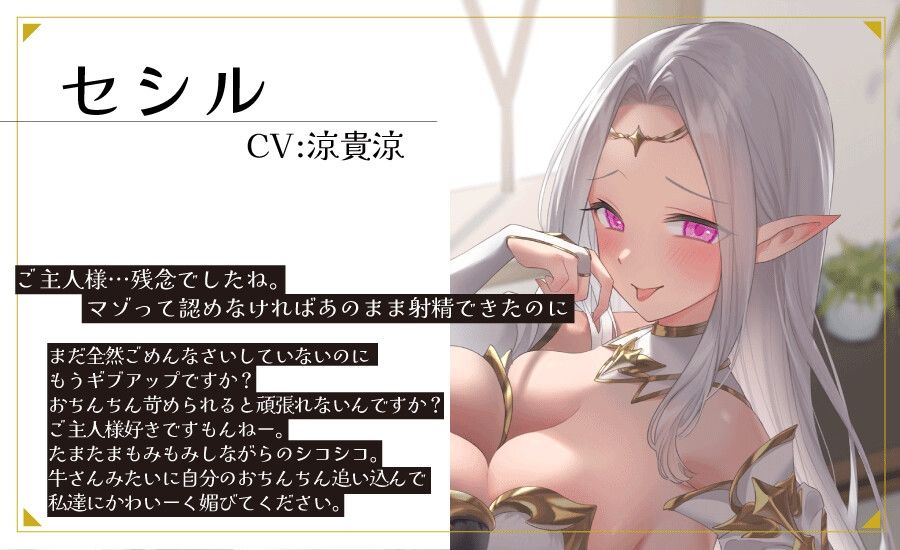 サンプル画像3:異世界ヘルスへようこそ マゾ御用達 意地悪エルフのオナサポ専門店 ドスケベエルフに格の違いを見せつけられるオナニーサポート(Delivery Voice) [d_331346]