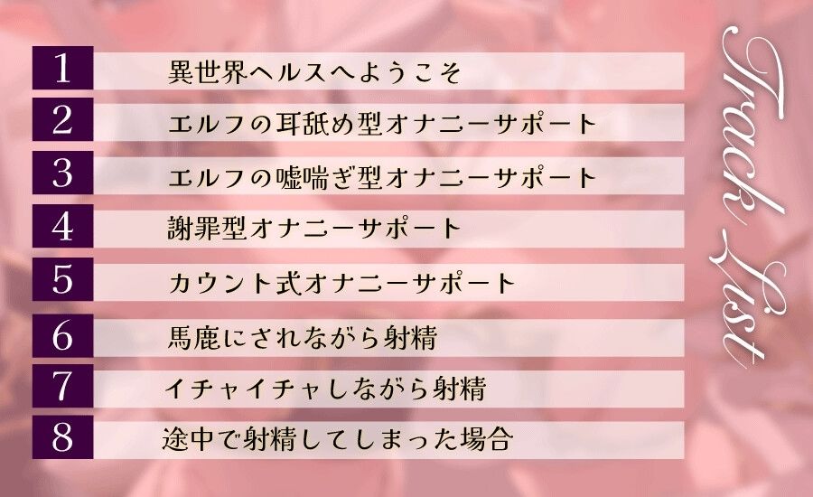サンプル画像4:異世界ヘルスへようこそ マゾ御用達 意地悪エルフのオナサポ専門店 ドスケベエルフに格の違いを見せつけられるオナニーサポート(Delivery Voice) [d_331346]