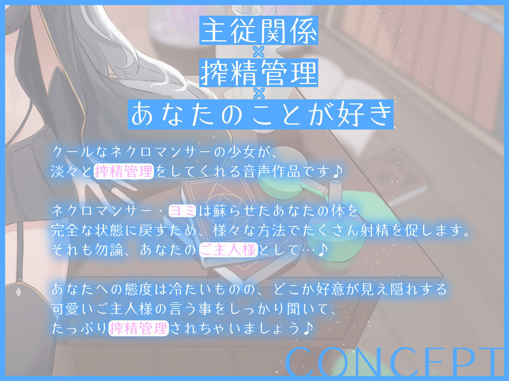 サンプル画像1:お兄さんは私に絶対服従です。〜クールで孤独なネクロマンサーの絶対服従搾精管理〜(オーガミニュータウン) [d_331363]