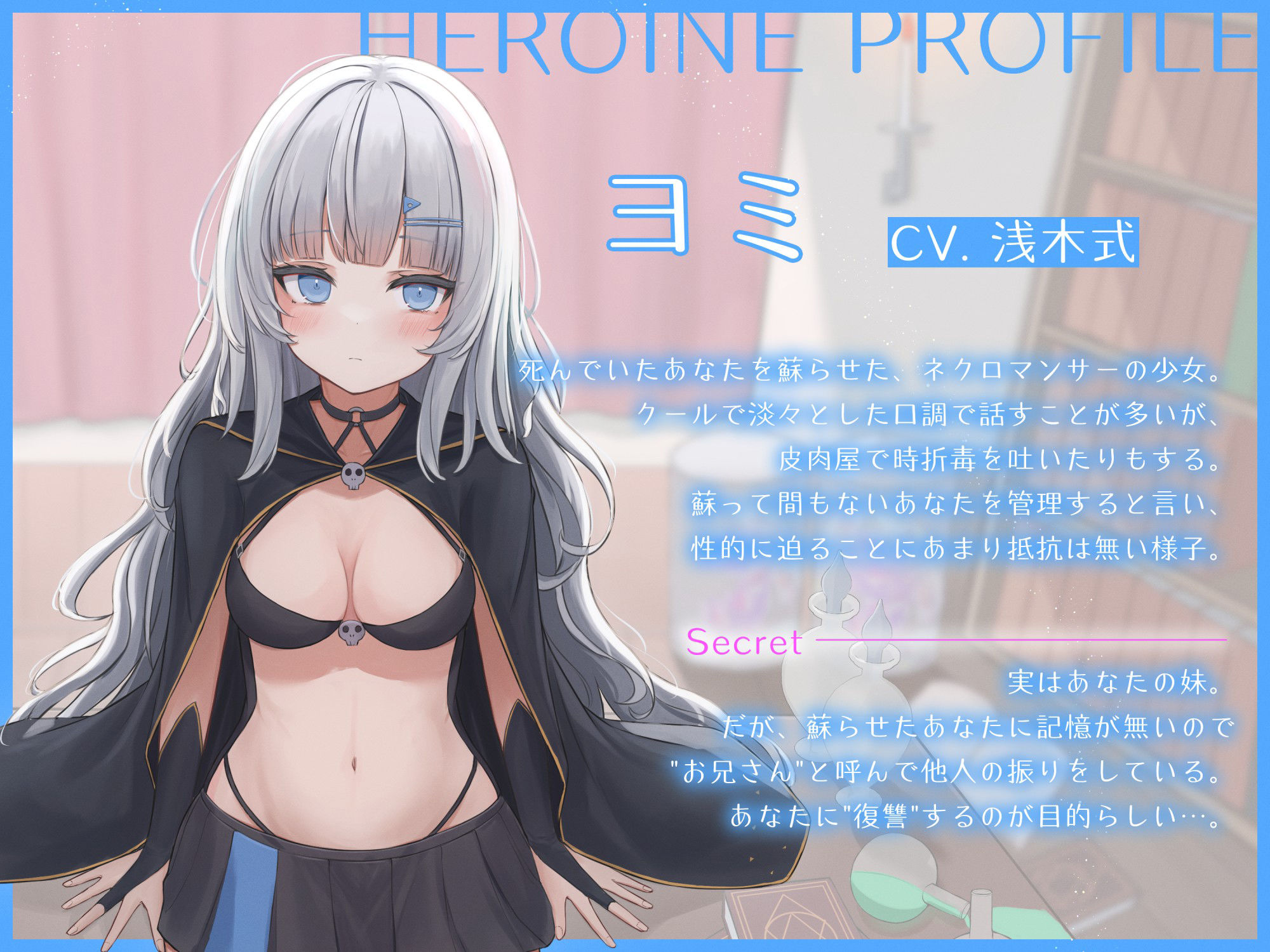 サンプル画像2:お兄さんは私に絶対服従です。〜クールで孤独なネクロマンサーの絶対服従搾精管理〜(オーガミニュータウン) [d_331363]