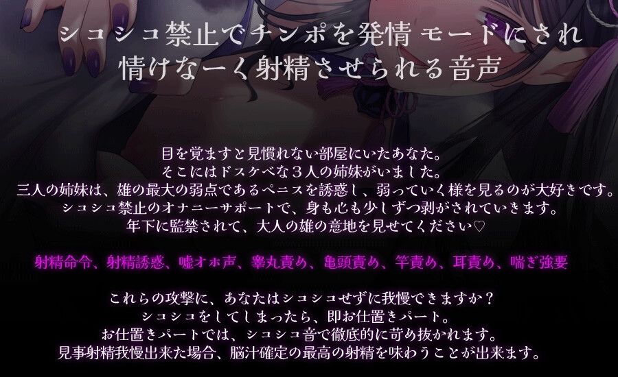 サンプル画像1:意地悪三姉妹のシコシコ誘惑 おちんちんがダメダメになる クソマゾ向け悶絶オナニーサポート(Delivery Voice) [d_331367]