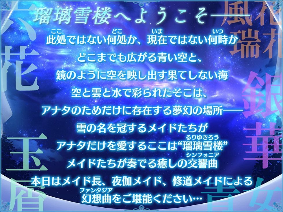 サンプル画像2:瑠璃雪楼の幻想曲 メイド長 夜伽メイド 修道メイドによる癒やしとえっちの三重奏【KU100ハイレゾ】(パースペクティブ少女幻奏) [d_331433]
