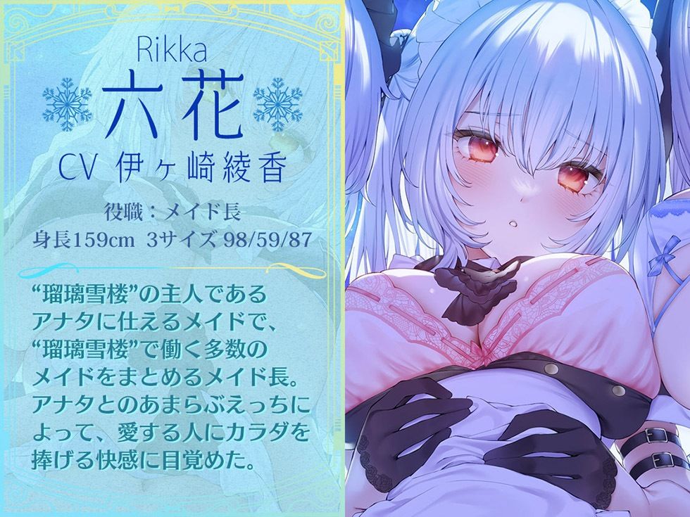 サンプル画像4:瑠璃雪楼の幻想曲 メイド長 夜伽メイド 修道メイドによる癒やしとえっちの三重奏【KU100ハイレゾ】(パースペクティブ少女幻奏) [d_331433]