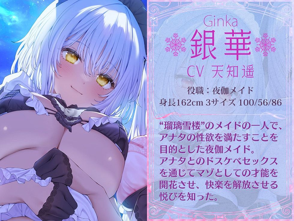 サンプル画像5:瑠璃雪楼の幻想曲 メイド長 夜伽メイド 修道メイドによる癒やしとえっちの三重奏【KU100ハイレゾ】(パースペクティブ少女幻奏) [d_331433]