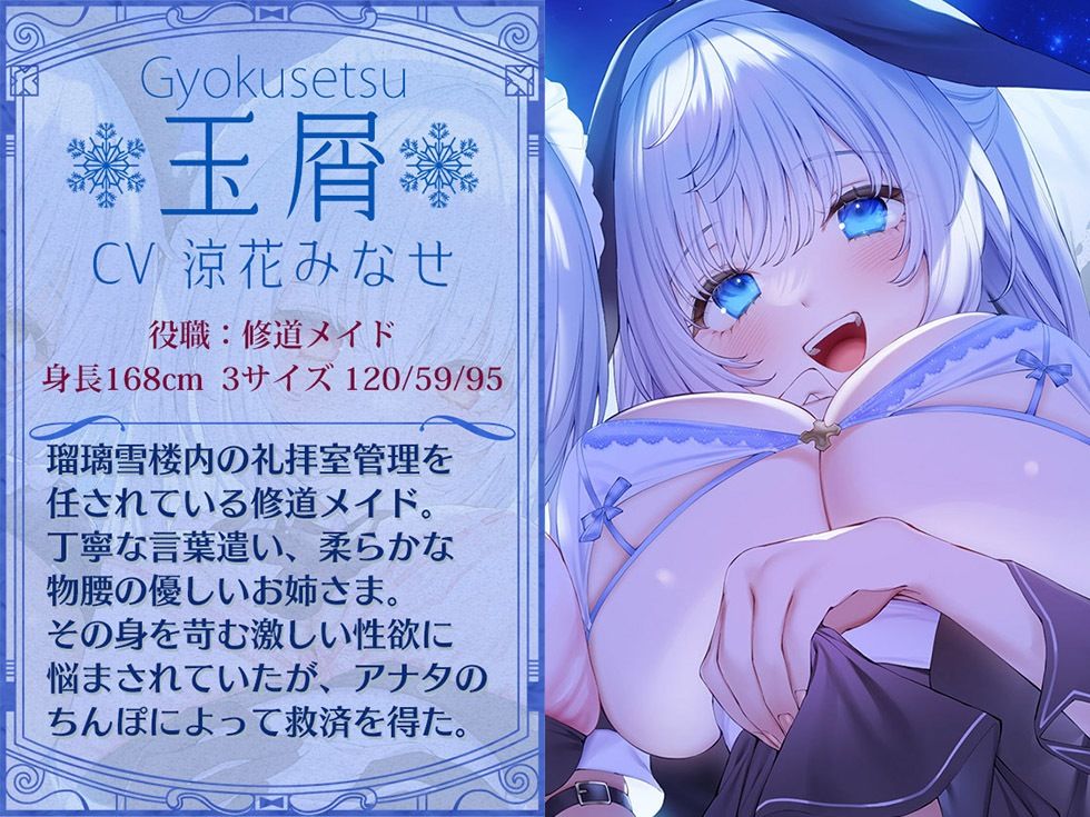 サンプル画像6:瑠璃雪楼の幻想曲 メイド長 夜伽メイド 修道メイドによる癒やしとえっちの三重奏【KU100ハイレゾ】(パースペクティブ少女幻奏) [d_331433]