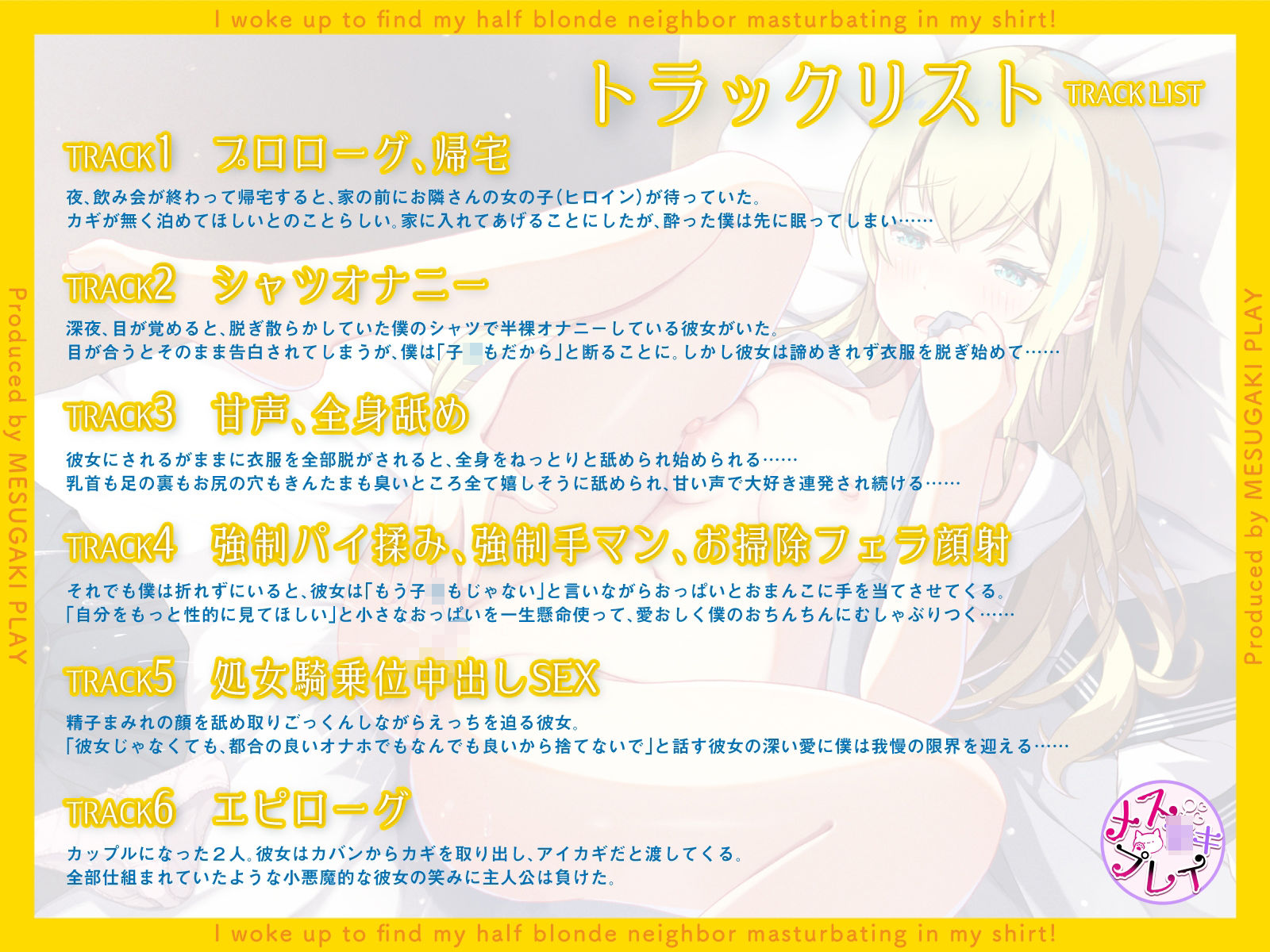 サンプル画像3:目が覚めると、お隣の金髪ハーフが僕のシャツでオナニーしてました(メスガキプレイ) [d_331447]