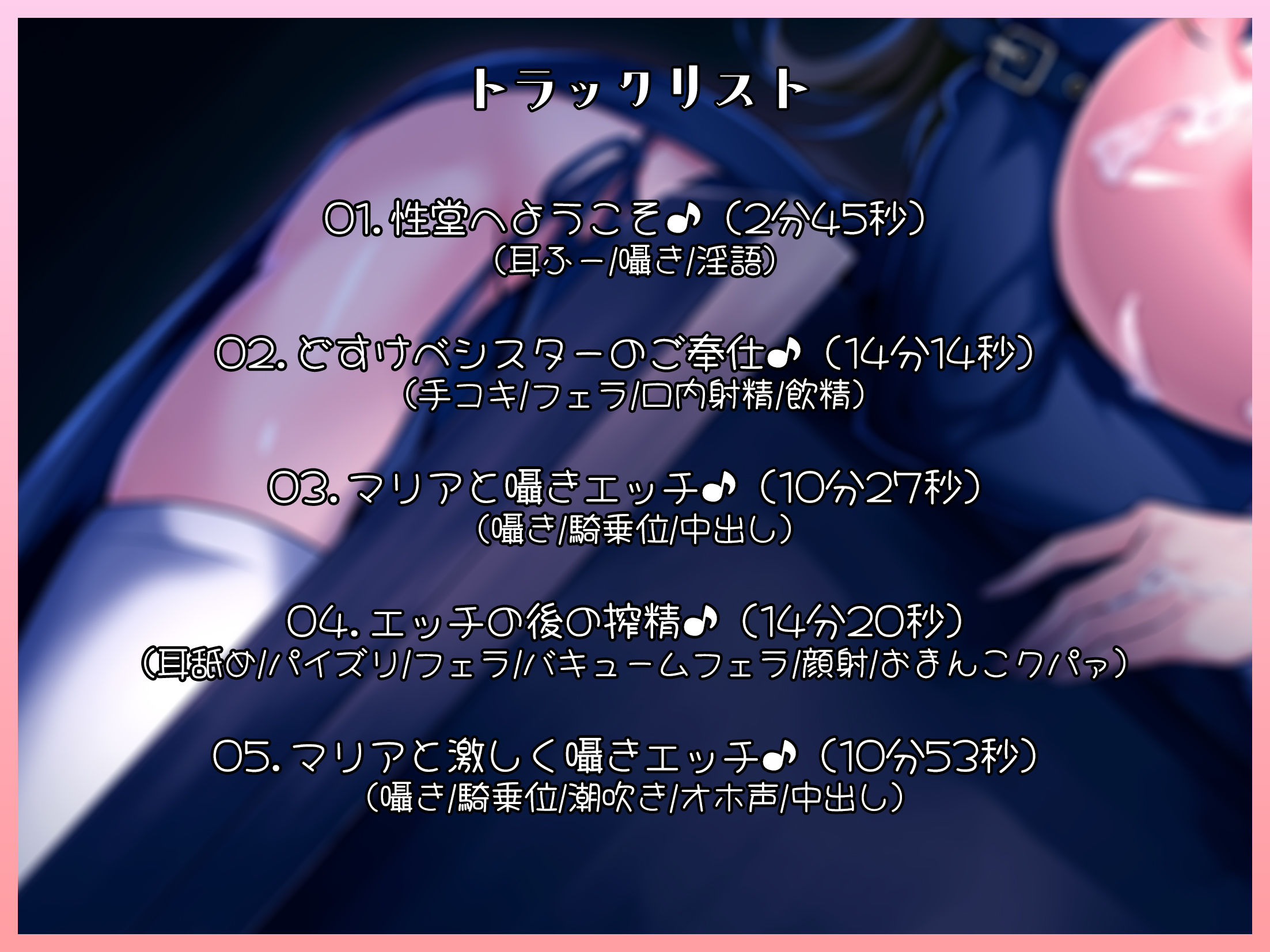 サンプル画像3:【KU100】性堂へようこそ！ドスケベ淫乱シスターズ『筆下ろしのマリア』(スクランブルミートボール) [d_331487]