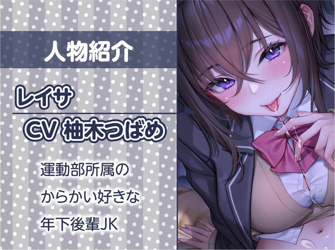 サンプル画像5:さっきまで童貞な先輩をもっとからかっちゃうビッチな後輩ちゃん！【フォーリーサウンド】(テグラユウキ) [d_331513]