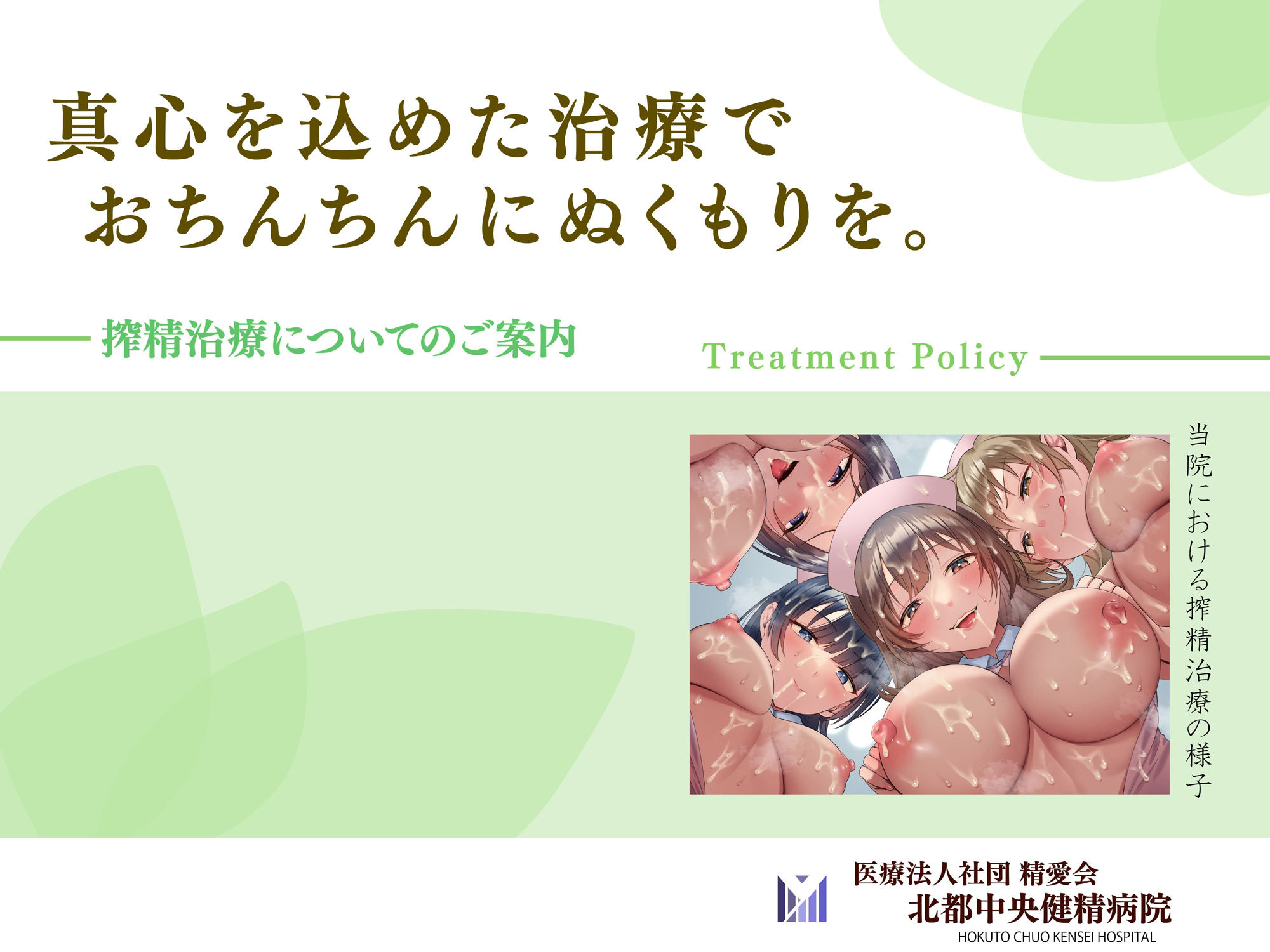 サンプル画像1:ハーレム搾精入院性活【普段の数十倍ドクドクこってり精子を作り続けるおちんちんから全部残らずお射精しないと絶対退院させません♪】(とろねこサウンド) [d_331679]