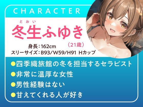 サンプル画像1:四季織旅館へようこそ〜冬に癒される極楽サロンの性生活〜(性為の戯れ) [d_332017]