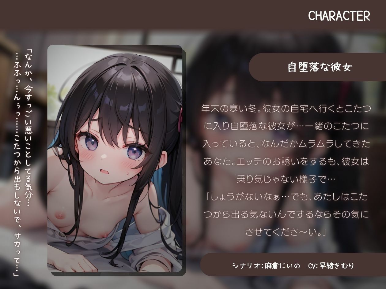 サンプル画像1:こたつから出ない彼女と自堕落年の瀬えっち(いたずらえっち 〜性癖よ恍惚なれ〜) [d_332029]