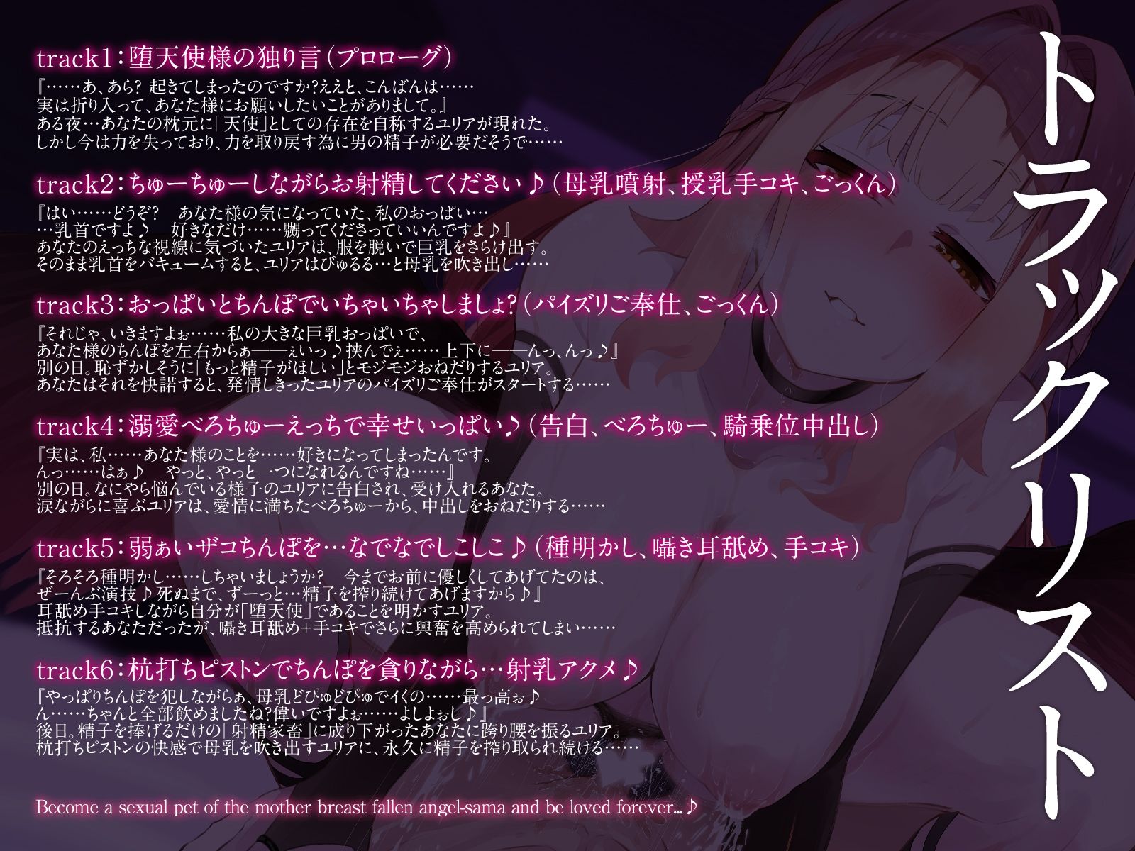 サンプル画像3:母乳堕天使さまの性欲ペットになって、永遠に愛される♪（KU100マイク収録作品）(一番乳搾り) [d_332153]