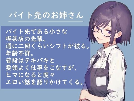 サンプル画像1:エロい知識を吹き込んでくるバ先のお姉さん(すべすべスタジオ) [d_332227]