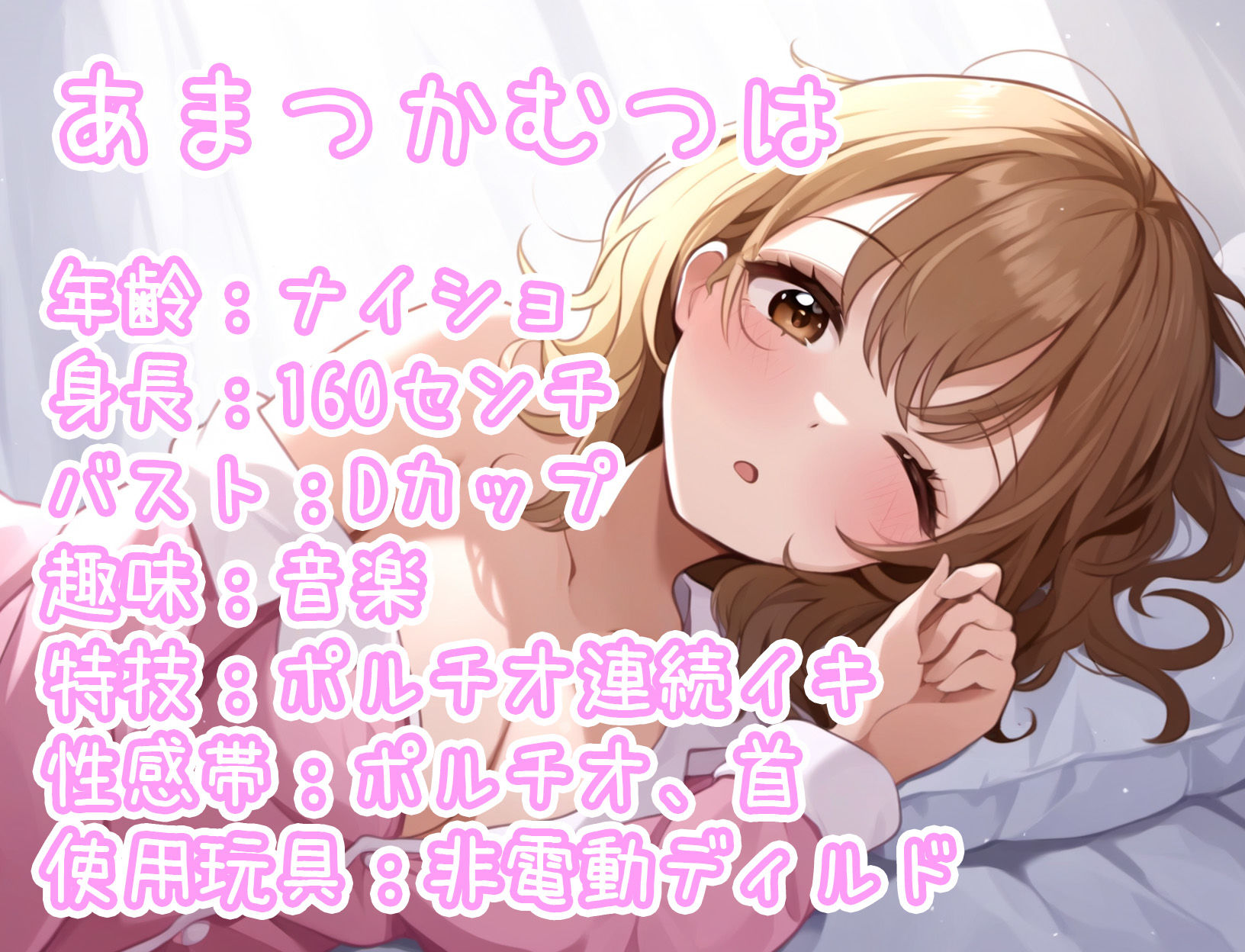 サンプル画像2:【実演オナニー】THE FIRST ONANISM【あまつかむつは】 ディルドでポルチオ責めまくりのイキまくり！オナニー中毒新人声優による寝起きオナニー！(ぴゅあとろぼいす) [d_332264]