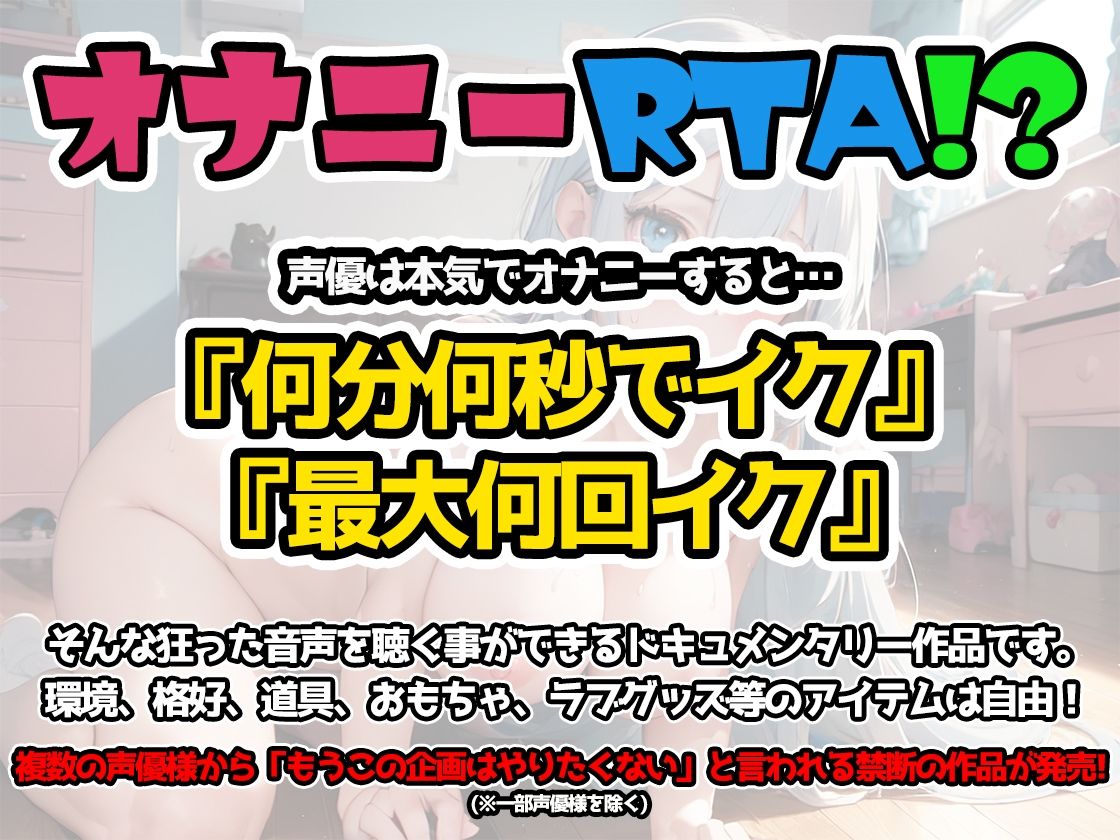 サンプル画像2:【オナニーRTA実演】やはり声優の20分間リアルタイムアタックオナニーはまちがっていない。【双葉すずね】【FANZA限定版】(いんぱろぼいす) [d_332368]