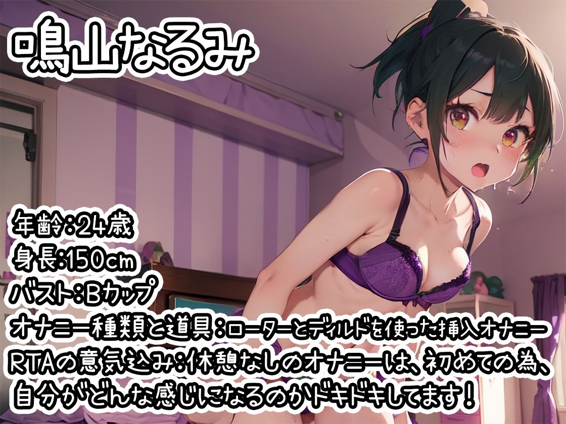 サンプル画像1:【オナニーRTA実演】やはり声優の20分間リアルタイムアタックオナニーはまちがっていない。【鳴山なるみ】【FANZA限定版】(いんぱろぼいす) [d_332369]