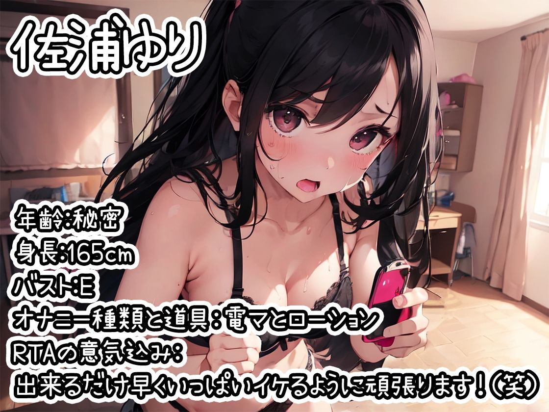 サンプル画像1:【オナニーRTA実演】やはり声優の20分間リアルタイムアタックオナニーはまちがっていない。【佐浦ゆり】【FANZA限定版】(いんぱろぼいす) [d_332377]