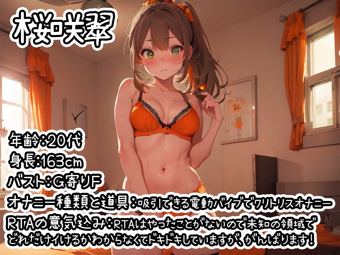 サンプル画像1:【オナニーRTA実演】やはり声優の20分間リアルタイムアタックオナニーはまちがっていない。【桜咲翠】【FANZA限定版】(いんぱろぼいす) [d_332379]