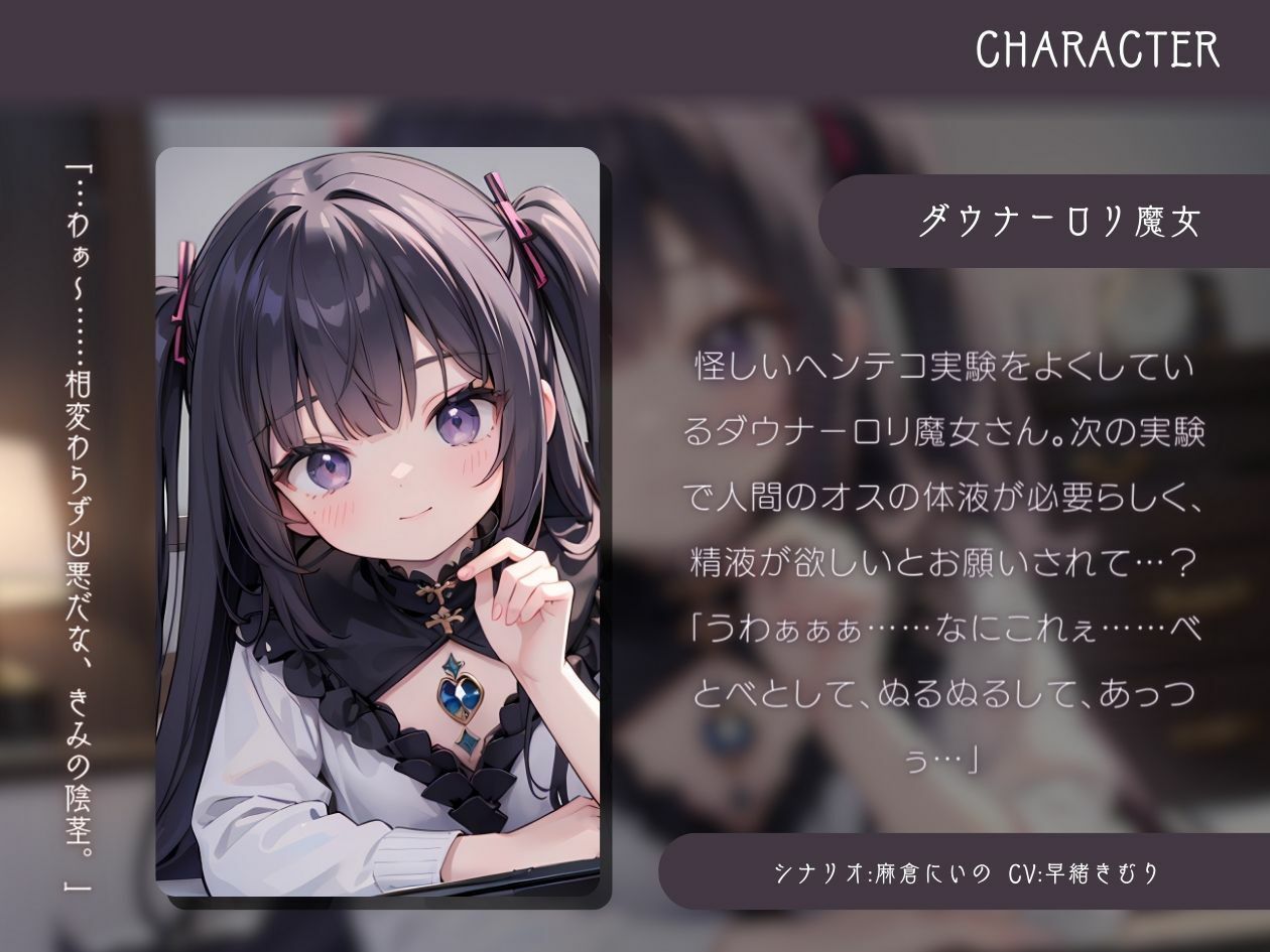 サンプル画像1:ダウナーロリ魔女さんに実験用精液提供(いたずらえっち 〜性癖よ恍惚なれ〜) [d_332403]