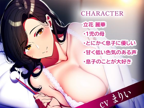 サンプル画像1:癒しママの甘えん坊耳かき(りのまな（高山莉緒）) [d_332461]