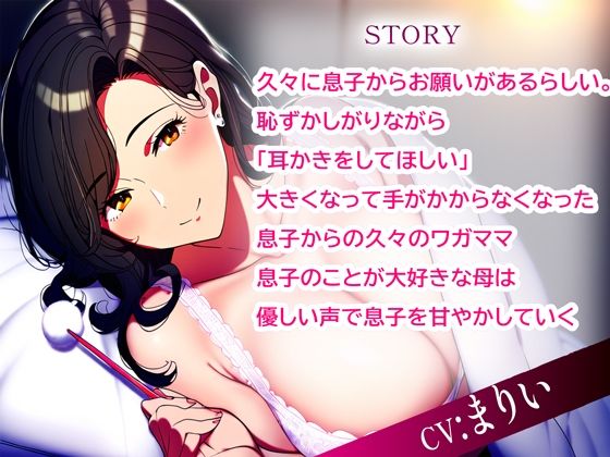 サンプル画像2:癒しママの甘えん坊耳かき(りのまな（高山莉緒）) [d_332461]