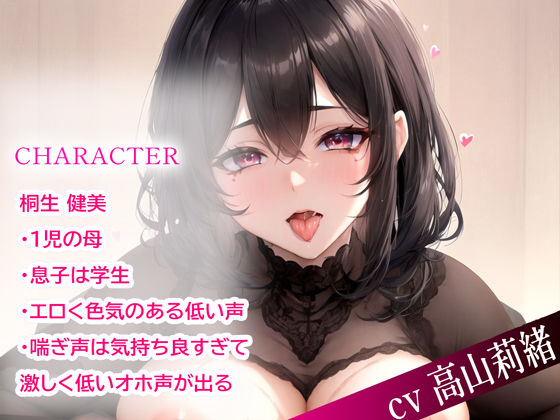 サンプル画像2:オホ声催●〜美人な母を意のままに●す〜(りのまな（高山莉緒）) [d_332465]