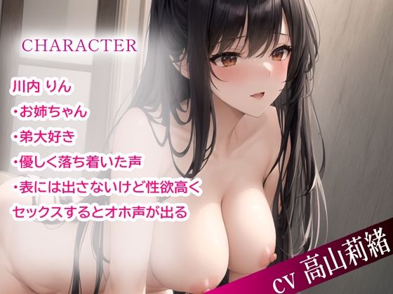 サンプル画像1:優しい姉が弟を甘々筆おろし(りのまな（高山莉緒）) [d_332466]