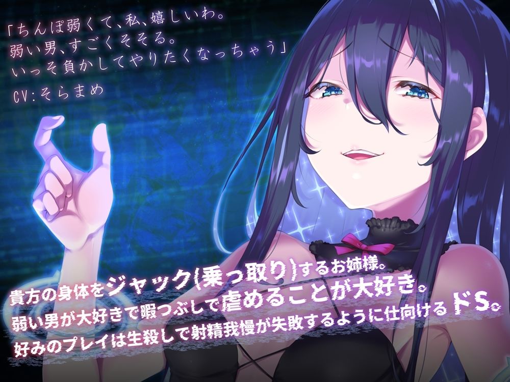 サンプル画像1:綺麗なお姉様に身体をジャックされるオナサポ 洗脳されて本当に触られていると錯覚する音声(B-bishop) [d_332617]