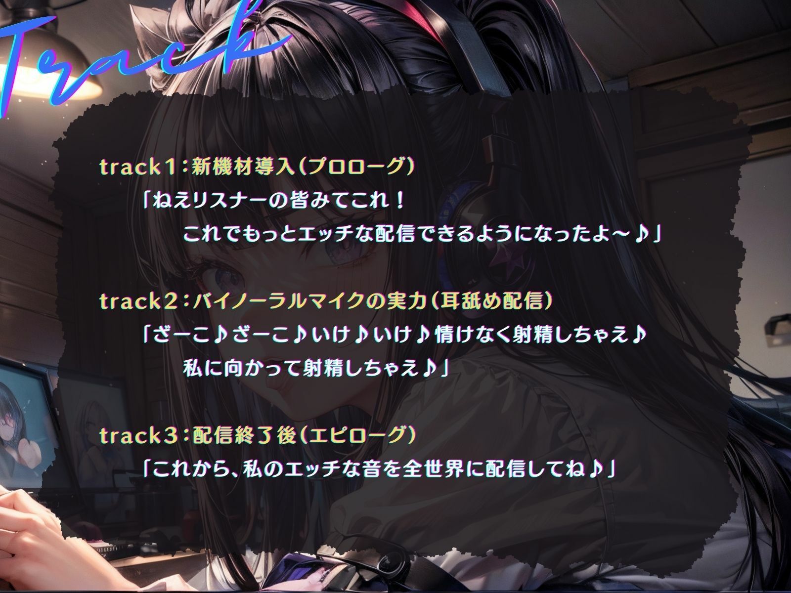 サンプル画像4:【KU100】せっかちリスナーさん向け、興奮いっぱい耳舐め配信♪(ご奉仕プレイ) [d_332699]