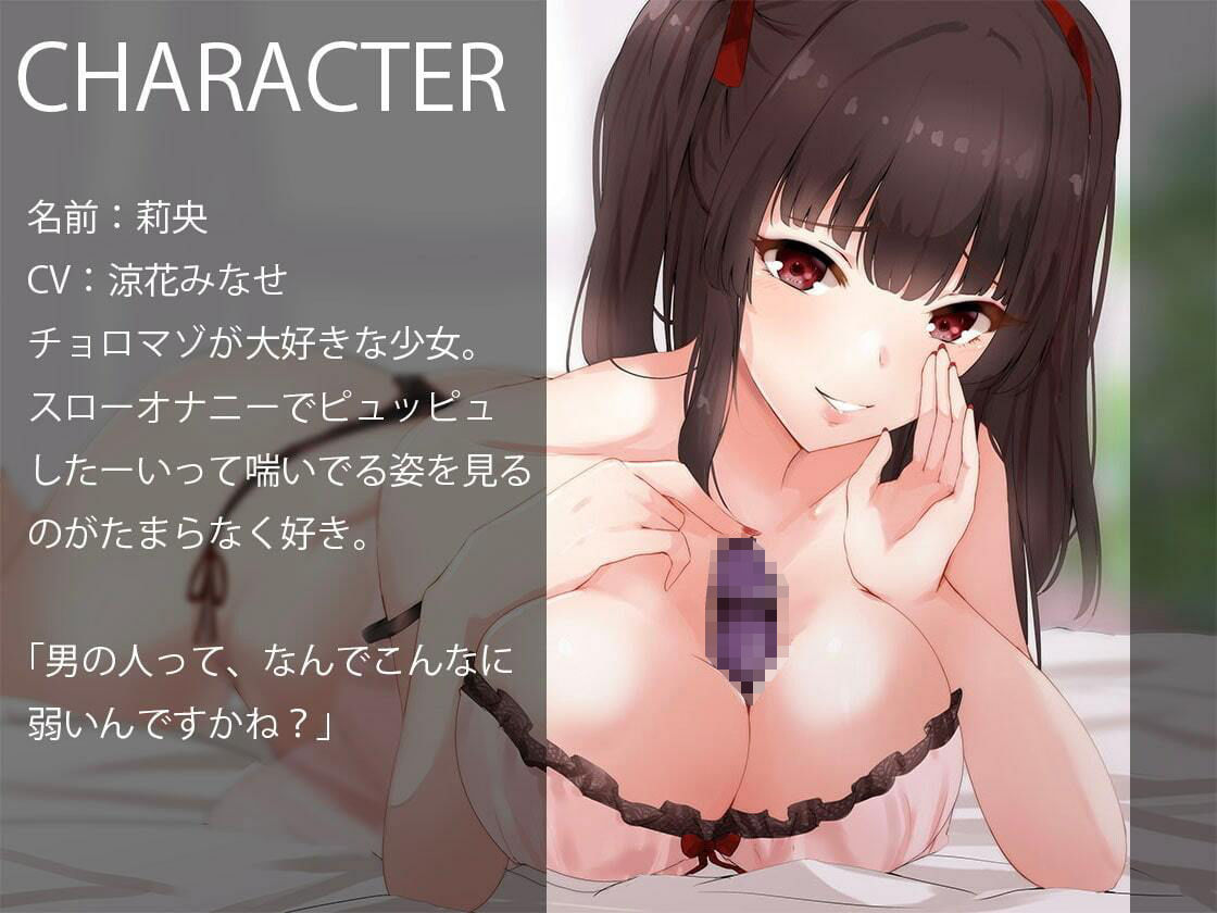 サンプル画像2:［やみつき］どんどん遅くなるトロトロオナニーサポート へぇー、こんな遅いシコシコでも興奮しちゃうんですかぁ〜(Delivery Voice) [d_333214]