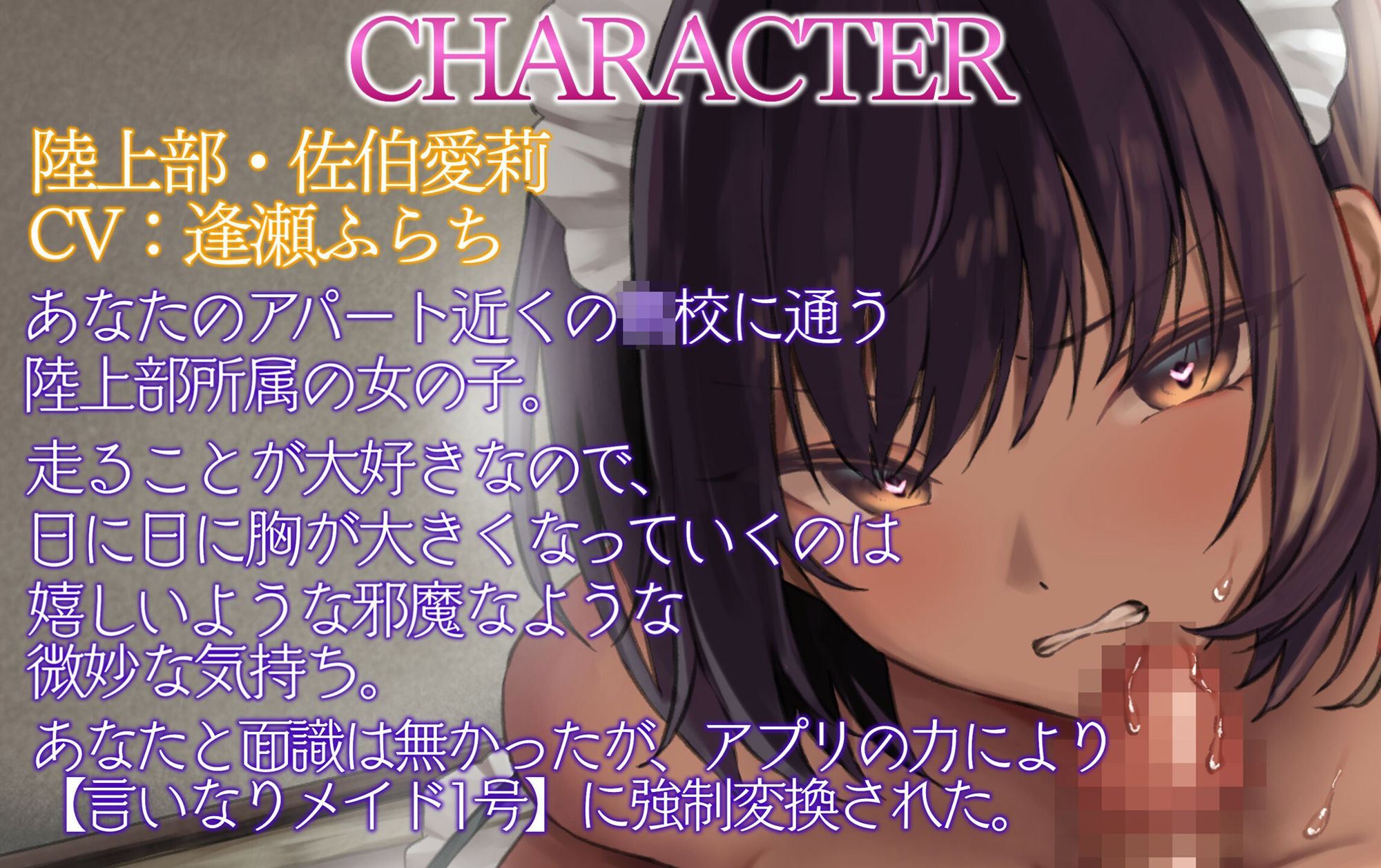 サンプル画像4:【催●・洗脳・メイドシリーズ】メイドデリバリーアプリを手に入れた俺がこの世の女共を強●メイド変換してご奉仕ハーレムを築き上げる話。1話:陸上部佐伯愛莉編(ぞんげばーす) [d_333378]