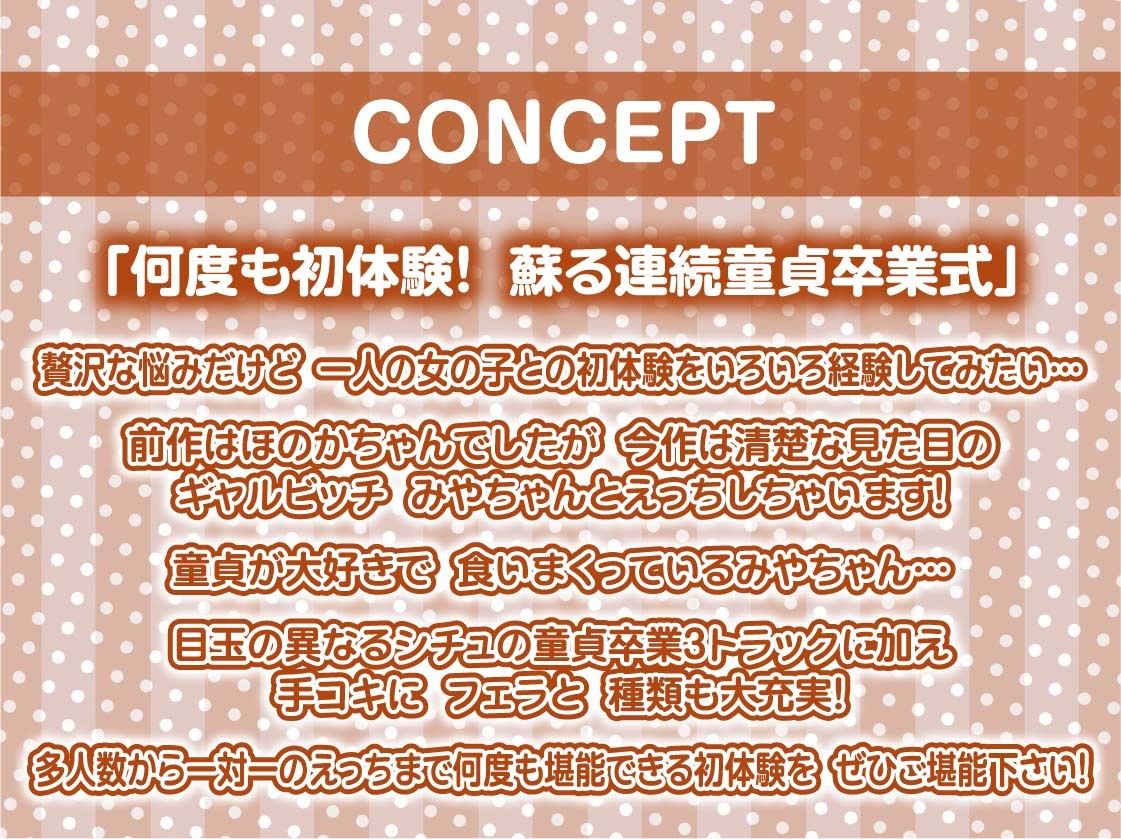 サンプル画像4:みやちゃんの連続童貞卒業式【フォーリーサウンド】(テグラユウキ) [d_333451]