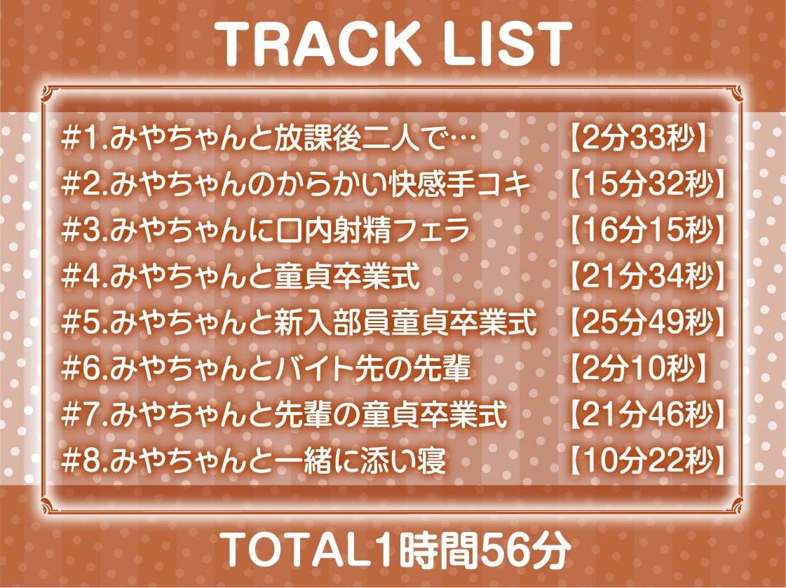 サンプル画像6:みやちゃんの連続童貞卒業式【フォーリーサウンド】(テグラユウキ) [d_333451]