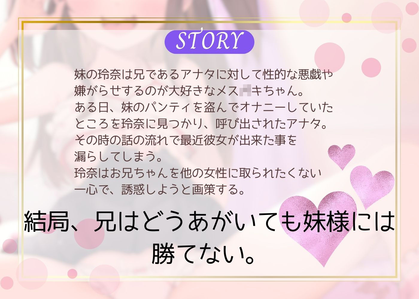 サンプル画像2:妹様には勝てない〜メス○キ妹のドスケベ誘惑術〜【総再生時間1時間58分29秒】(日常のヤンデレ) [d_333747]