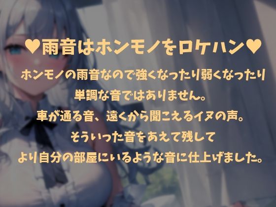 サンプル画像1:【癒しの1/fゆらぎASMR】雨音とキミの音【雨音/耳舐め/マッサージ/水スポンジ/鼓膜塞ぎ/たっぷり1時間】(黒月堂) [d_333864]