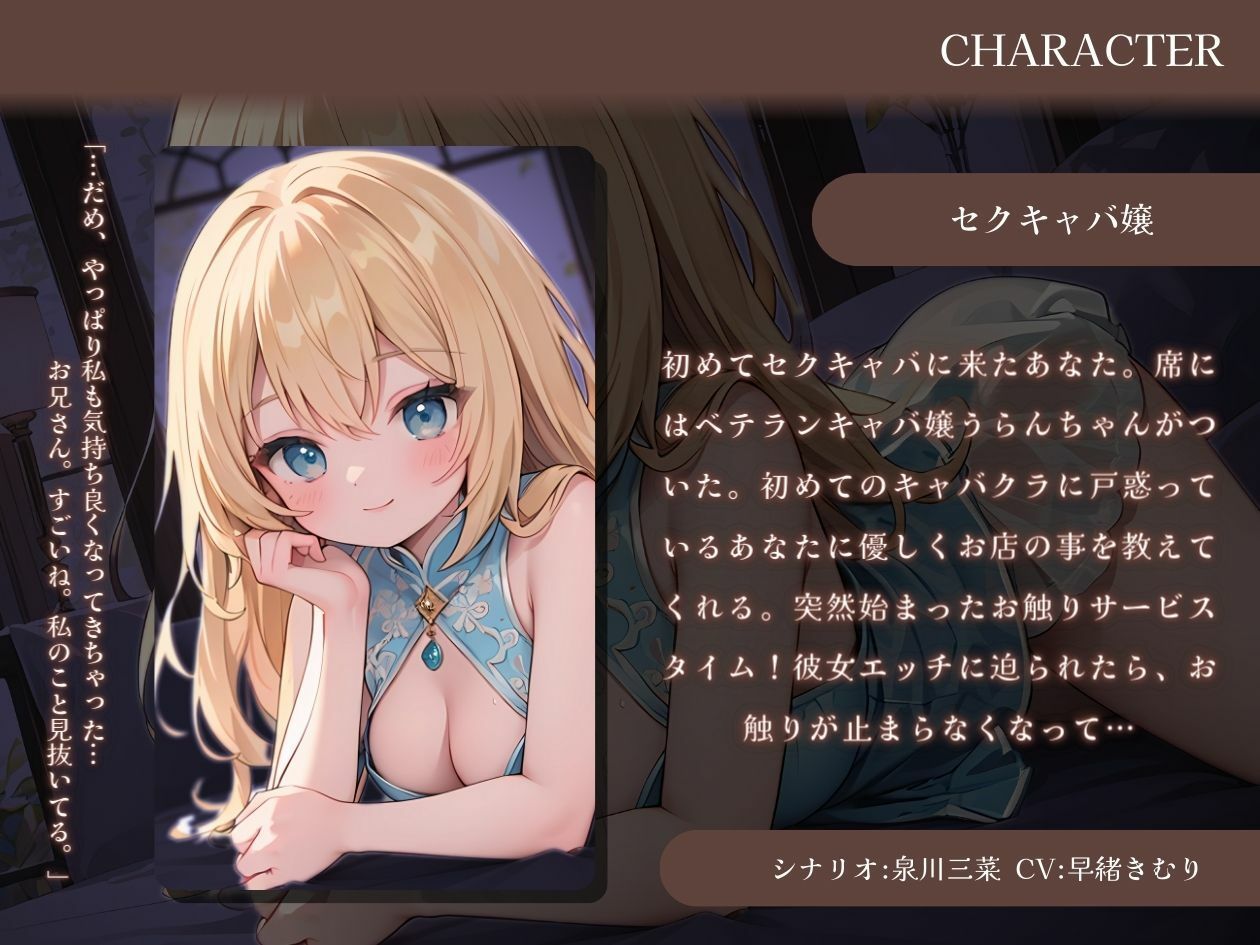 サンプル画像1:はじめてのセクキャバでイチャイチャ体験！？(いたずらえっち 〜性癖よ恍惚なれ〜) [d_333877]