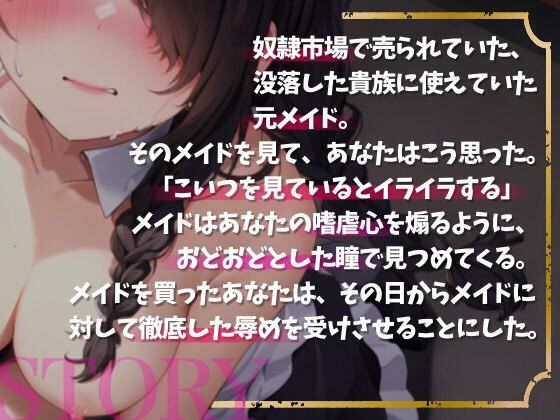 サンプル画像2:【メイド×奴●】初めまして、ご主人様・被虐メイドは嗜虐心を煽る〜あなただけのメイド隷〜【OPM SHORT】(OVER PRODUCTION MATCHING) [d_333880]